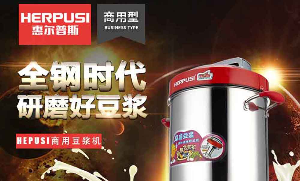 商用豆?jié){機 (1)