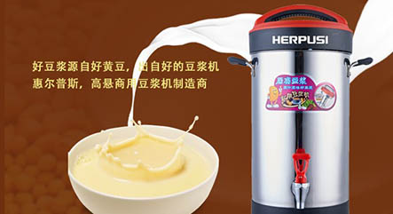 有了惠爾普斯商用豆?jié){機(jī)，創(chuàng)業(yè)致富不再遙遠(yuǎn)