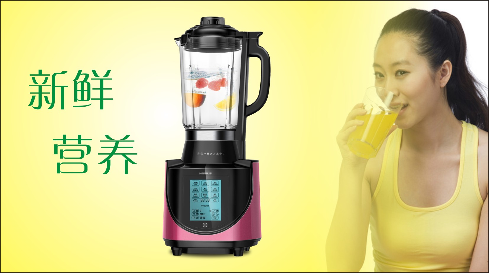 簡(jiǎn)單方便的惠爾普斯破壁料理機(jī)