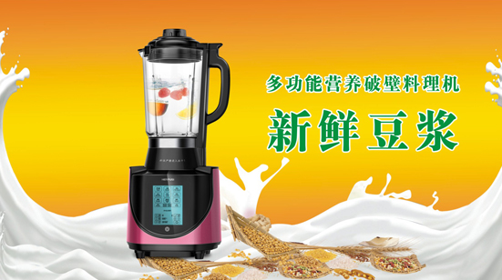 惠爾普斯破壁料理機做豆?jié){為什么好
