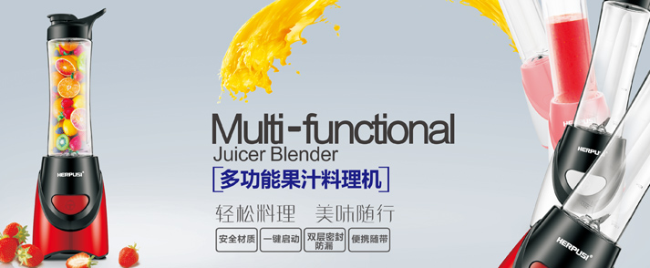 果汁機(jī)