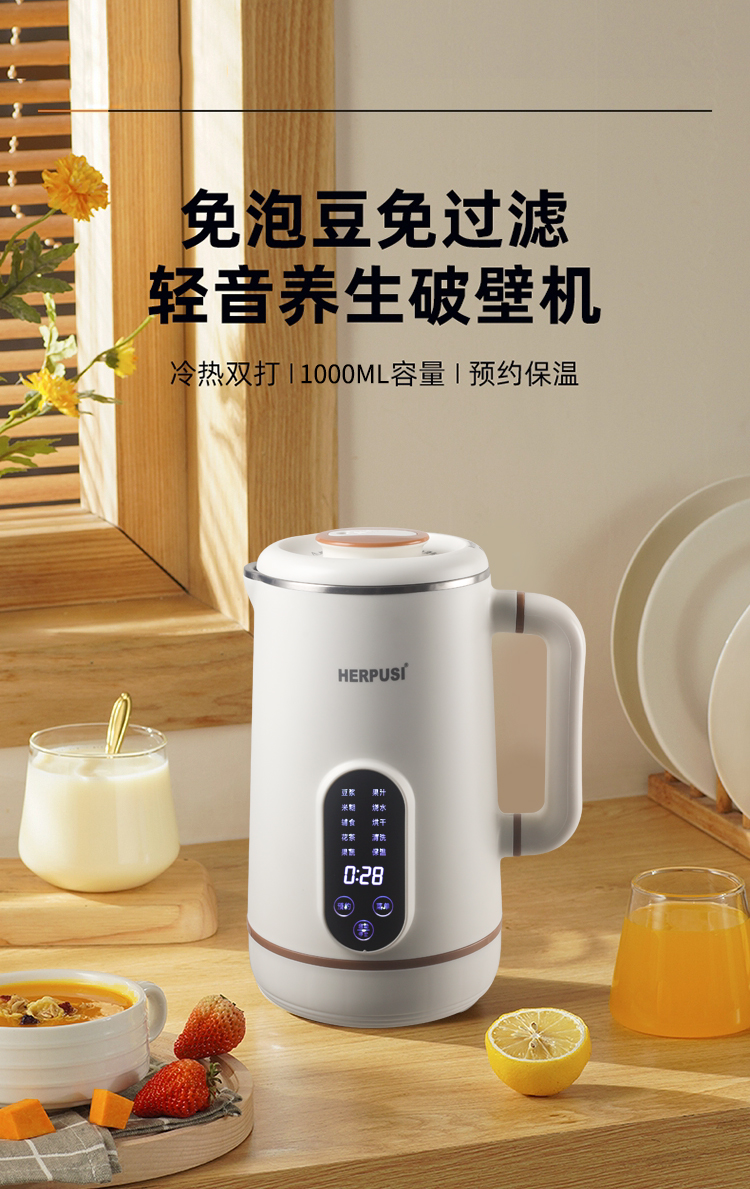 惠爾普斯豆?jié){機_01